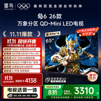 雷鸟 FFALCON 电视鹤6 26款 65英寸 万象分区QD-MiniLED1100nits 安桥音响65R69A 65英寸