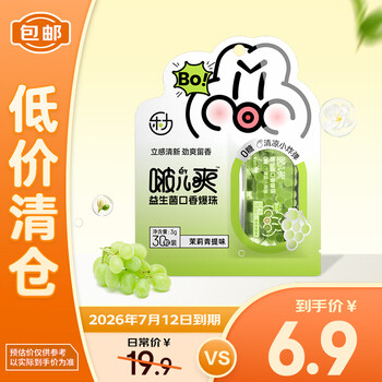 乐力口香益生菌爆珠糖30粒 持久清新 口气口臭口腔异味