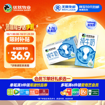 优然牧业 纯牛奶250ml*24盒整箱 *5件