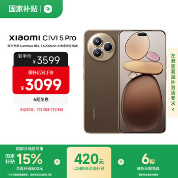 MI/小米 Civi 5 Pro 手机 等深微曲屏 冰美式 16GB+512GB