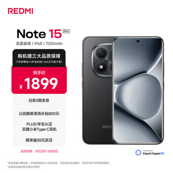 再降价：REDMI/红米 Note15 Pro+ 手机 子夜黑 12+256GB