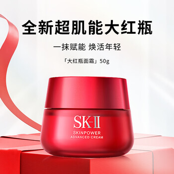 SK-II 大红瓶系列 赋能焕采精华霜 轻盈型 50g