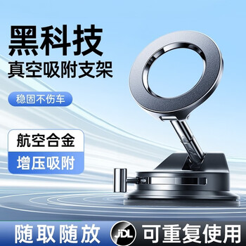 李森 LISEN 车载手机支架 真空磁吸吸盘桌面两用