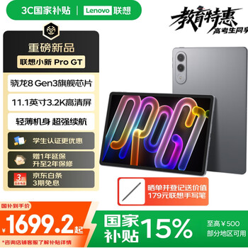 联想 Lenovo 平板小新 ProGT11.1英寸 骁龙8Gen3 8+256G灰