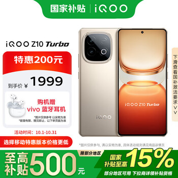 iQOO Z10 Turbo 5G手机 12GB+512GB 沙漠色