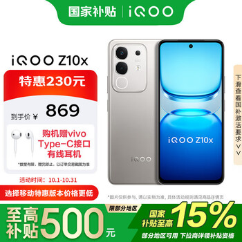 iQOO Z10x 5G手机 8GB+128GB 月岩钛