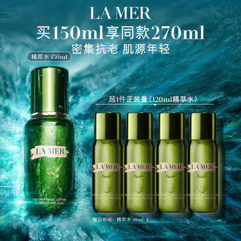 LA MER 海蓝之谜 沁润修护精萃水 150ml（送120ml）