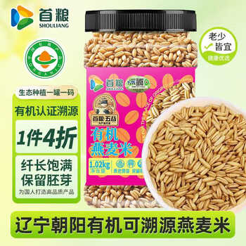 首粮东北有机燕麦米2.04斤罐装 麦仁米 富含膳食纤维 五谷杂粮粗粮米