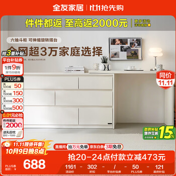 9日20点、plus会员：全友家居 六斗柜+搭台 原木奶油风多用置物柜