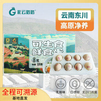CP正大 彩云咯咯可生食鸡蛋8枚 0.64斤 源头直发