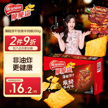 首购：雀巢 薄脆饼干炭烧牛肉味200g