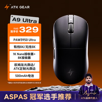 艾泰克 ATK 蜻蜓A9无线游戏鼠标电竞办公鼠标 有线/蓝牙/2.4G/星闪三模连接轻量化对称极简工学 A9Ultra黑色