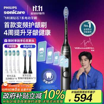 飞利浦 电动牙刷钻石7系护龈刷 HX3792/01钛银灰