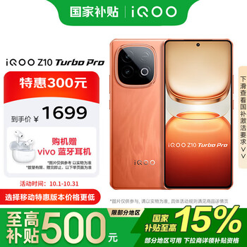iQOO Z10 Turbo Pro 5G手机 12GB+256GB 燃