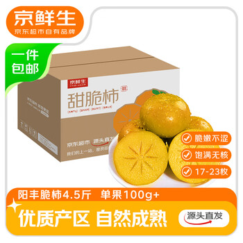 京鲜生 阳丰脆柿甜柿净重4.5斤单果100g+生鲜水果中秋礼品