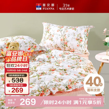 富安娜 汐颜 床笠四件套 230*229cm