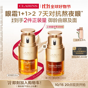娇韵诗双萃精华眼霜20ml维稳滋润淡眼纹紧致护肤品抗皱礼物送女友