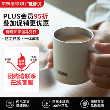 THERMOS 膳魔师 保温杯女男士杯子带盖办公杯350ml不锈钢马克水杯JDG