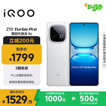 iQOO Z10 Turbo Pro 手机 云海白 12+256G