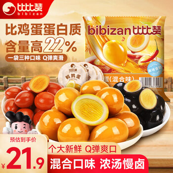 比比赞（BIBIZAN）鹌鹑蛋混合味486g卤蛋铁蛋零食小吃熟食休闲解馋零食大礼包送礼