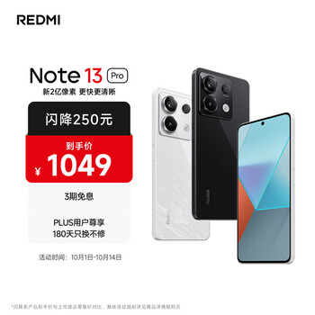 Redmi/红米 Note 13 Pro 手机 二代1.5K高光屏 子夜黑 12GB+256GB