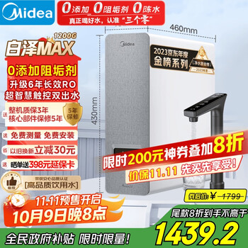美的 白泽系列 MRO806-3000 反渗透纯水机 1200G 山脉灰