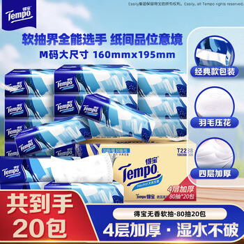 Tempo 得宝 一博同款 无香抽纸4层80抽*20包
