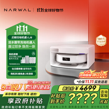 NARWAL 云鲸 J6 扫拖一体机 上下水版