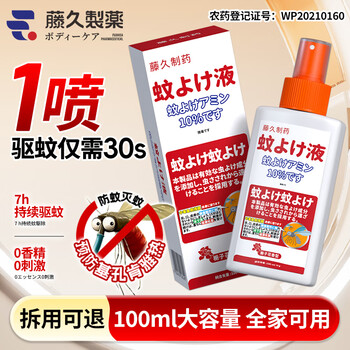 首购：藤久制药 驱蚊液喷雾100ml*1瓶
