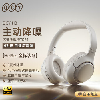 QCY H3 主动降噪 头戴蓝牙耳机重低音无线耳麦手机听力超长待机适用于全手机通用三角洲行动电竞 白色