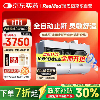 20点开始：ResMed 瑞思迈 家用老人医用级便携止鼾睡眠呼吸器S9 AutoSet-S