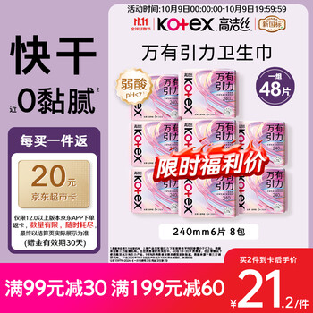 kotex 高洁丝 万有引力卫生巾240mm6片*8包