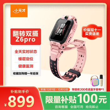 小天才 儿童电话手表Z6Pro星云粉防水GPS定位 学生儿童智能手表4G视频拍照双摄男女表