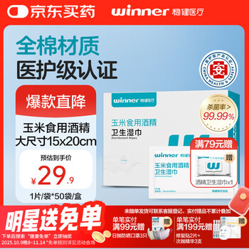 稳健70%-75%酒精湿巾棉片15*20cm独立50片加大加厚食品用酒精免洗消毒