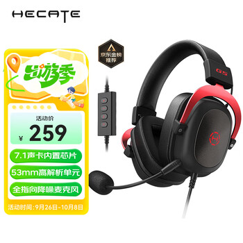 漫步者（EDIFIER）HECATE G5有线专业赛事级头戴式电竞游戏耳机 USB7.1声道电脑吃鸡三角洲fps耳麦降噪麦克风 黑红色