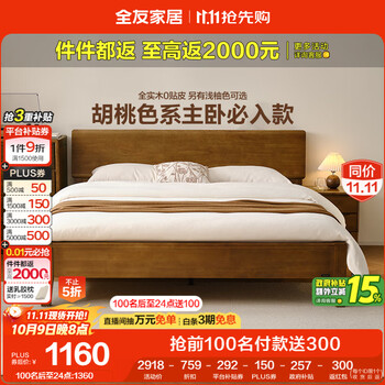 全友 家居 轻奢实木功能床可调高床头带置物台双人主卧大床1.8米DW1201