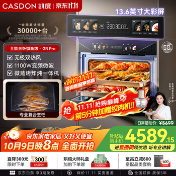 双11预售、plus：凯度（CASDON）【双热风】嵌入式微蒸烤 SR52BW1-GRPro