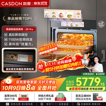 双11预售、plus：凯度（CASDON）【双热风】嵌入式微蒸烤一体机 SR52FW1-ZRPro