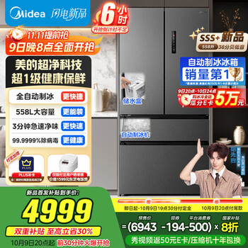 国家补贴：美的 M60系列 BCD-558WUFIPZM(E) 风冷法式门冰箱 558L