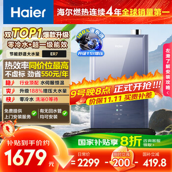 国家补贴：海尔 Haier 16升燃气热水器天然气 TSI增压洗 无级变频水伺服 一级静音