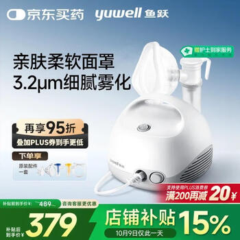 yuwell 鱼跃 雾化器雾化机儿童成人家用医用空气压缩式雾化器403E