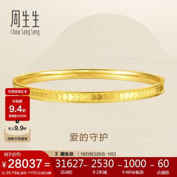Chow Sang Sang 周生生 黄金手镯 5G心形鳞片 93334K计价 08圈25.75克