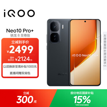 iQOO Neo10 Pro+ 手机 疾影黑 12+256G
