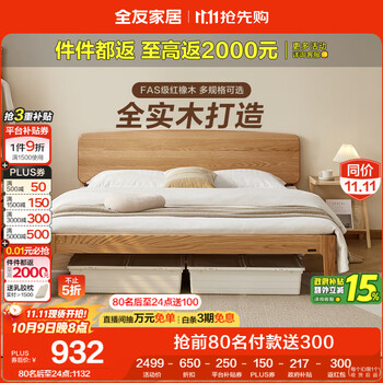 20点：全友家居 实木床北欧原木风双人大床1.5米x2米家用简约主卧室高脚床