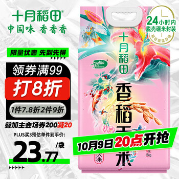 20点:十月稻田 香稻贡米 东北大米 10斤*3件