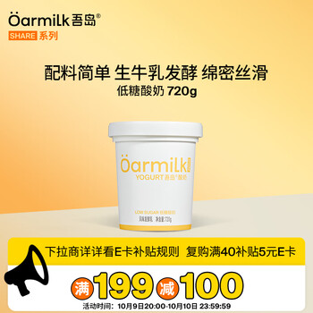 OarmiLk吾岛低糖酸奶0乳糖6种有益菌单桶发酵低温酸奶分享装720g