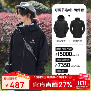 9日20点：骆驼 暴雨防水硬壳冲锋衣男女款三合一 多色可选