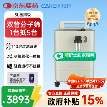 柯尔 CARER 医用制氧机双管分子筛带雾化中秋送礼家用老人孕妇CR-C5W1