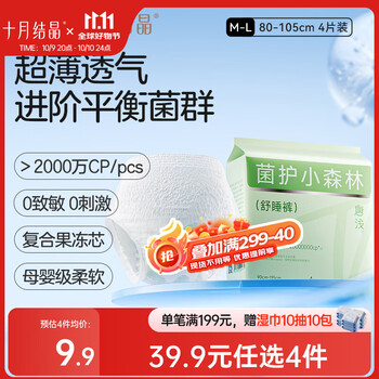 十月结晶 安睡裤 4片*包（任选4件）