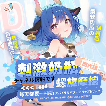 Yokubou 奶瓶四代 飞机杯 刺激款